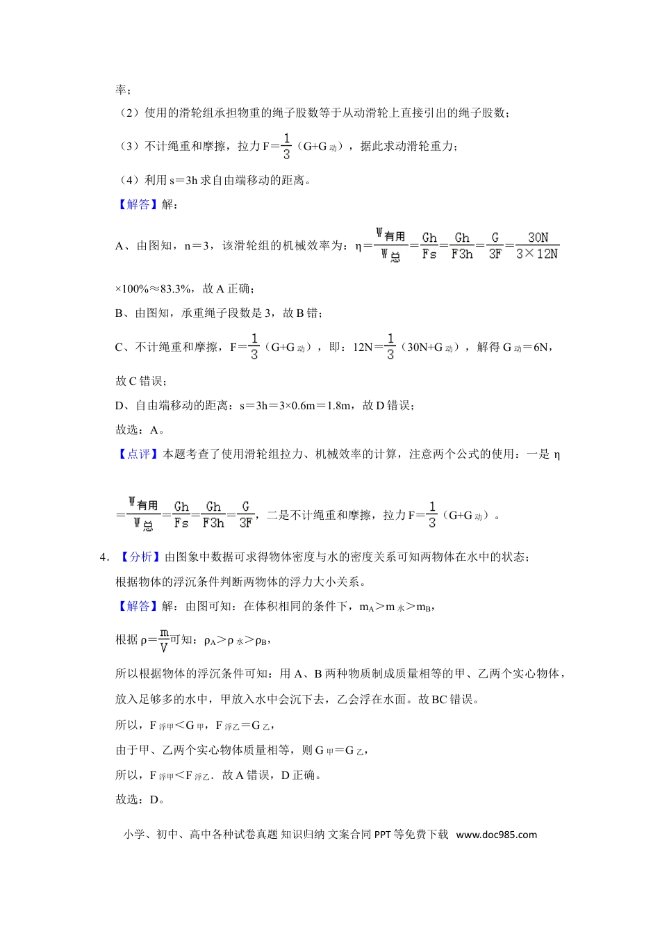 2016年辽宁省盘锦市中考物理试题（解析）.doc