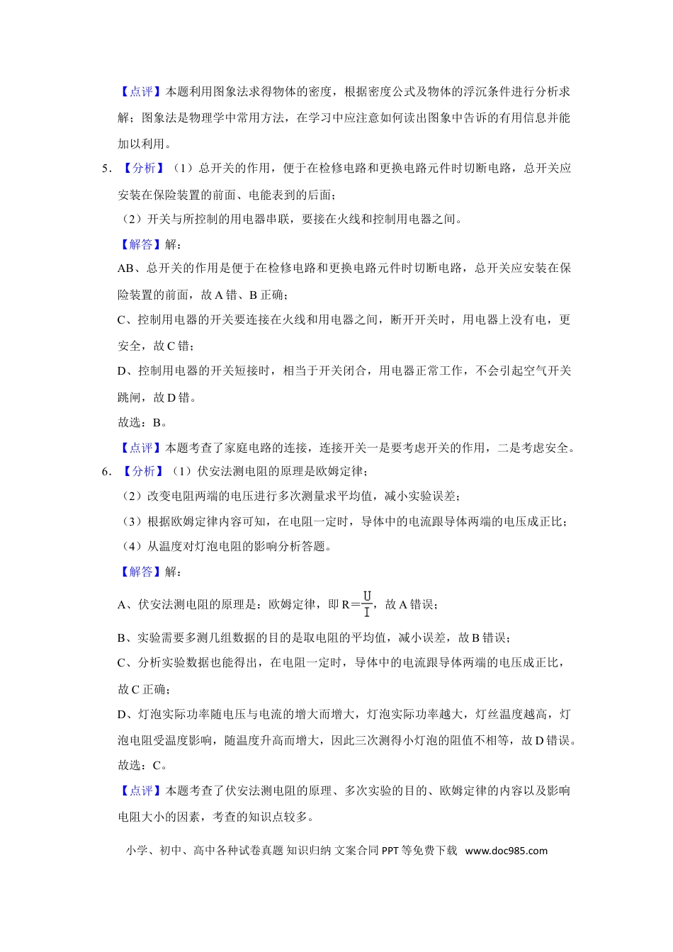 2016年辽宁省盘锦市中考物理试题（解析）.doc
