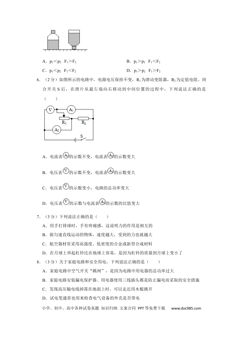 2015年辽宁省盘锦市中考物理试题（空白卷）.docx