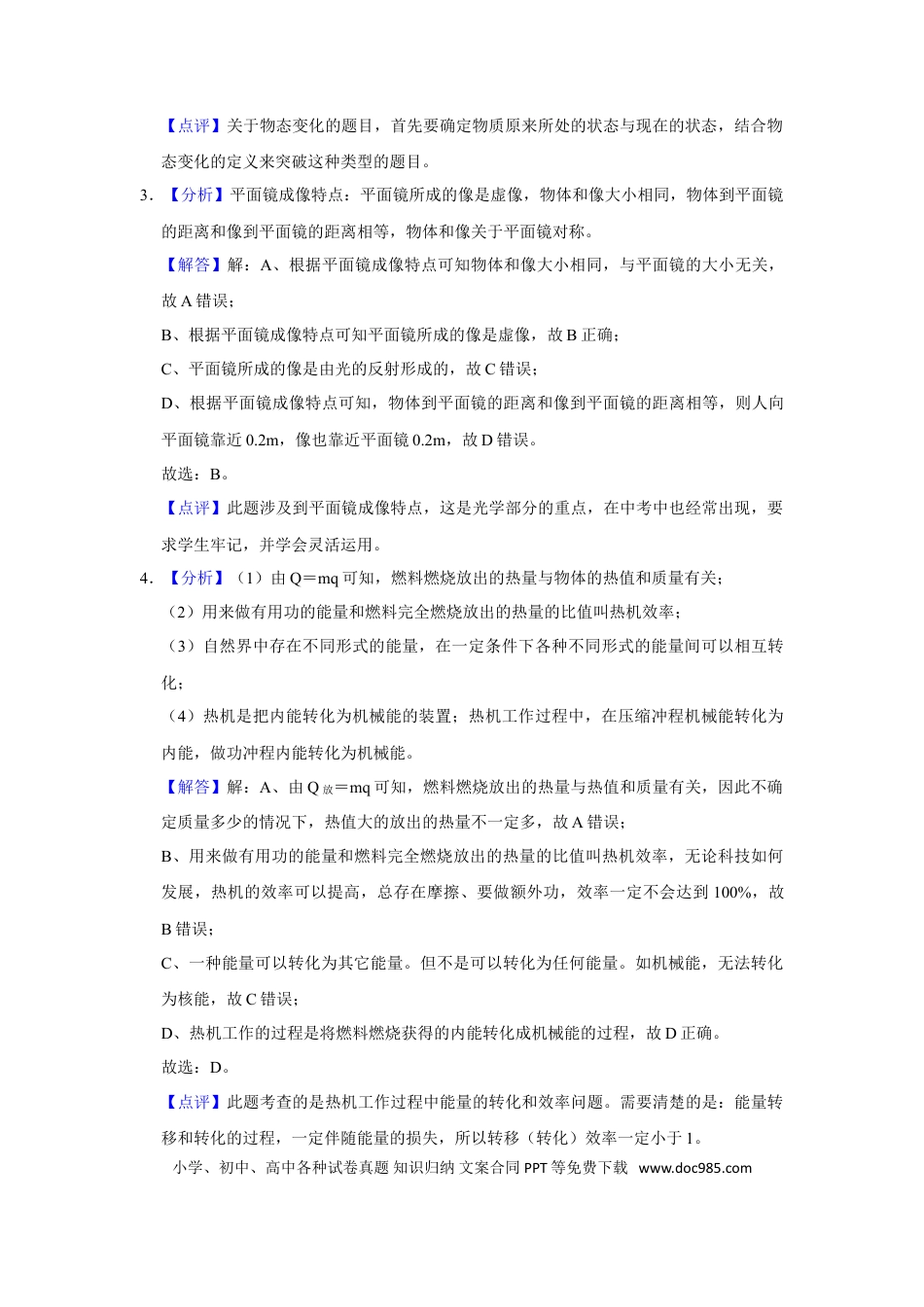 2015年辽宁省盘锦市中考物理试题（解析）.doc
