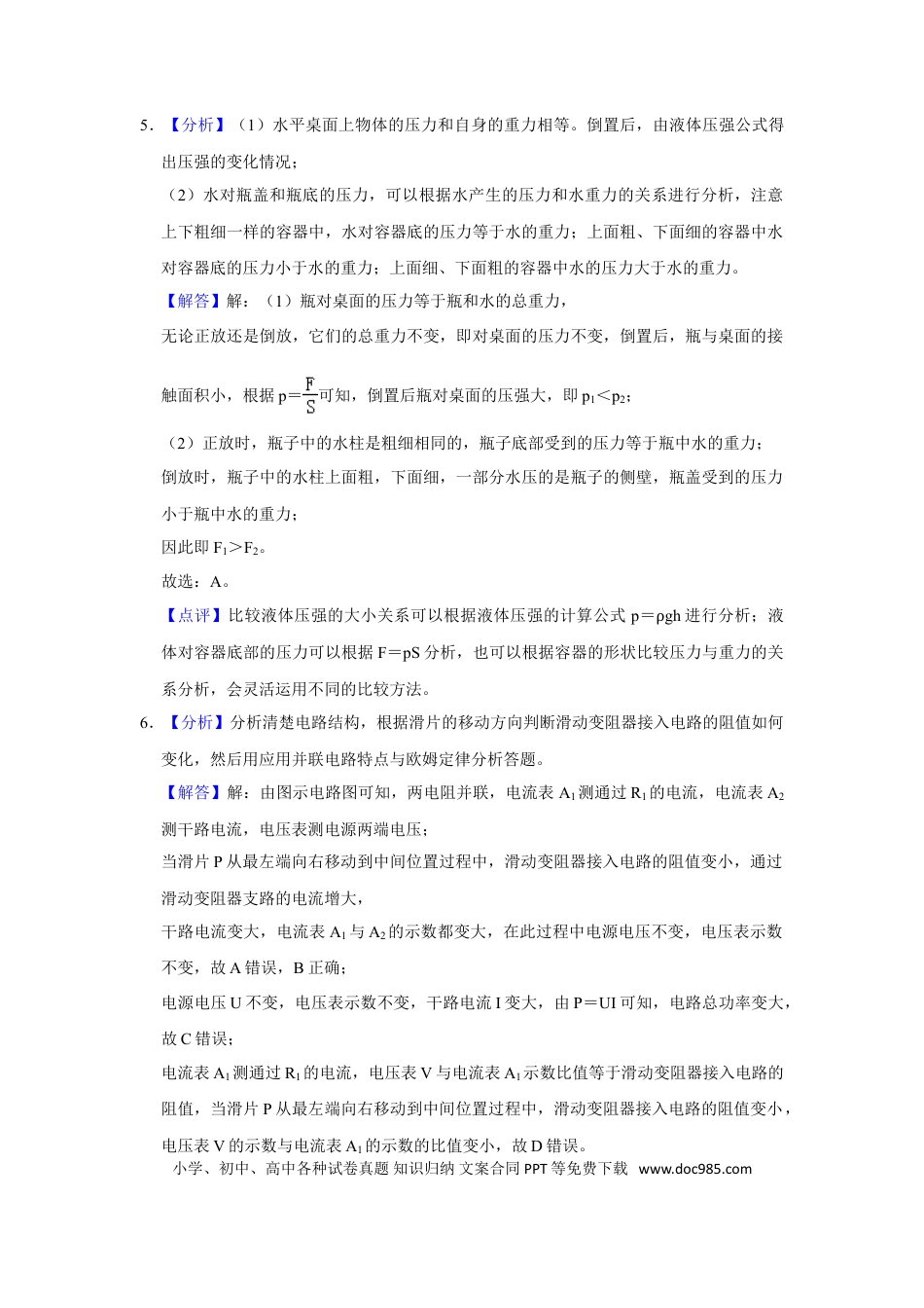 2015年辽宁省盘锦市中考物理试题（解析）.doc