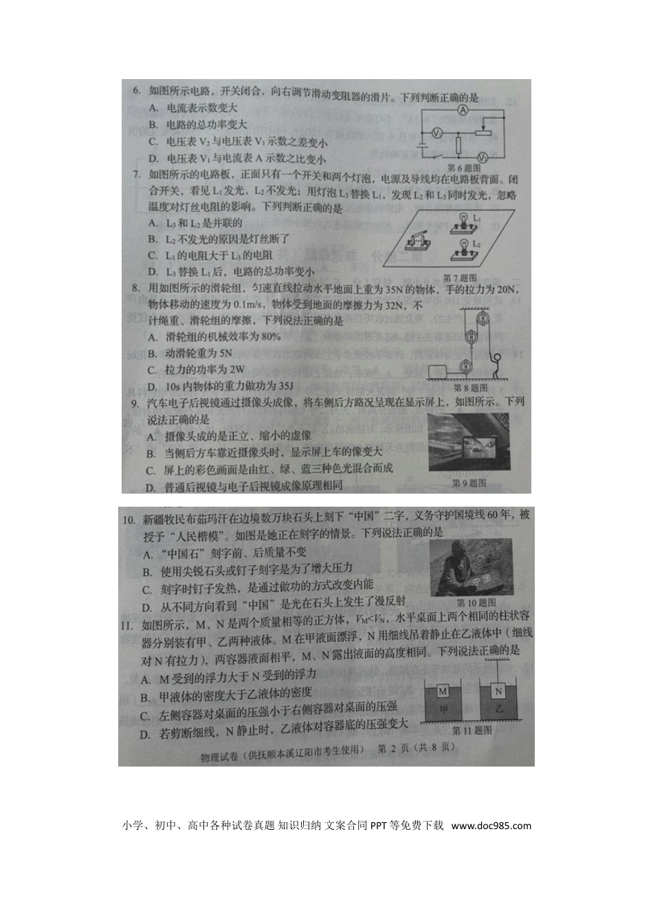 2021年辽宁省本溪、抚顺、辽阳市中考物理真题及答案（扫描版.）.doc