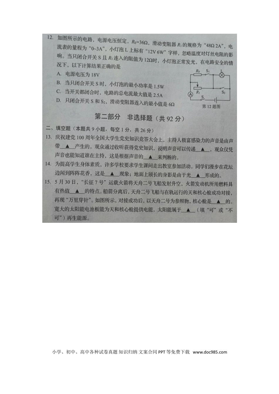 2021年辽宁省本溪、抚顺、辽阳市中考物理真题及答案（扫描版.）.doc