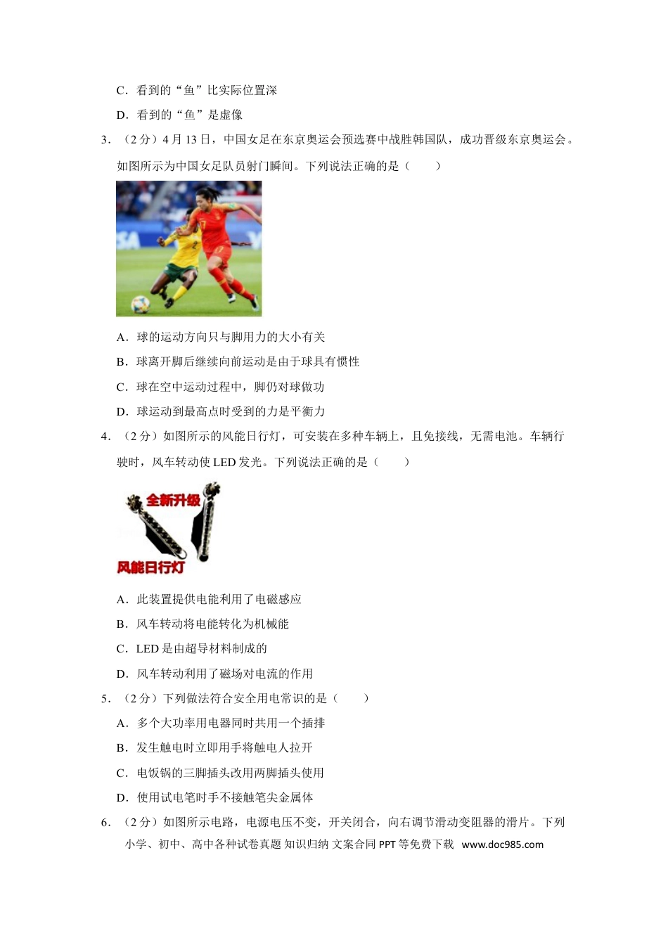 2021年辽宁省本溪、抚顺、辽阳市中考物理真题（含答案.）.doc