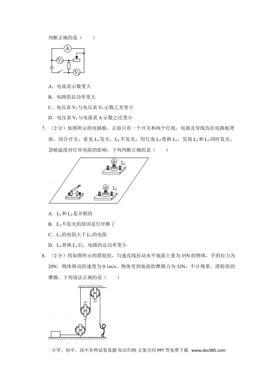 2021年辽宁省本溪、抚顺、辽阳市中考物理真题（含答案.）.doc