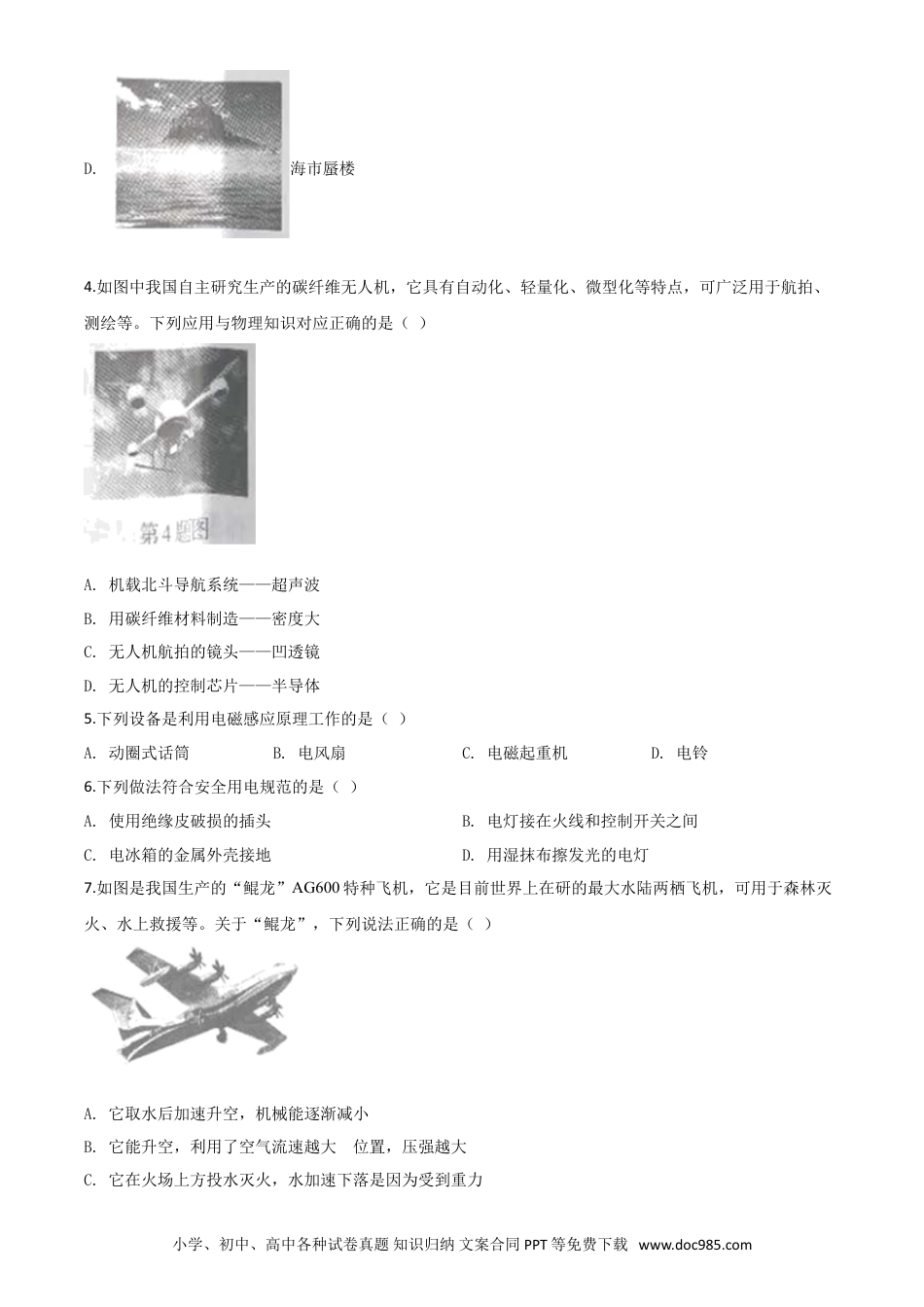 2020年辽宁省本溪市、铁岭市、辽阳市中考物理试题（原卷版）.doc
