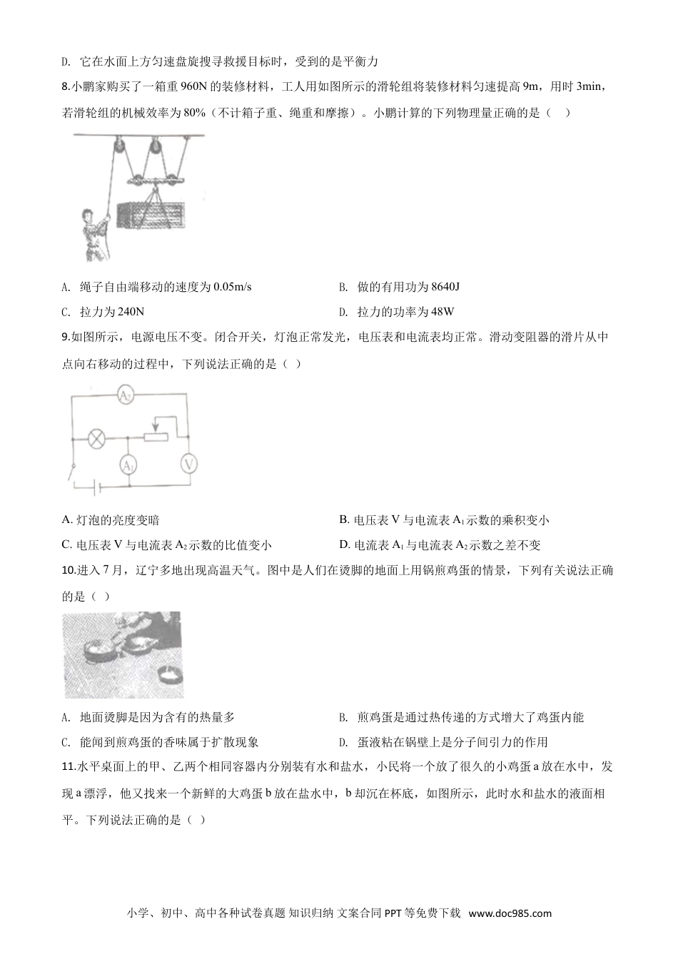 2020年辽宁省本溪市、铁岭市、辽阳市中考物理试题（原卷版）.doc
