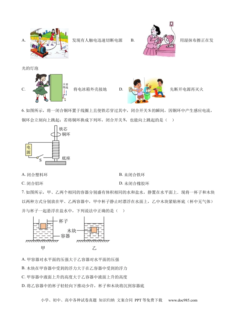 精品解析：2024年江苏省淮安市中考物理试题（原卷版）.docx