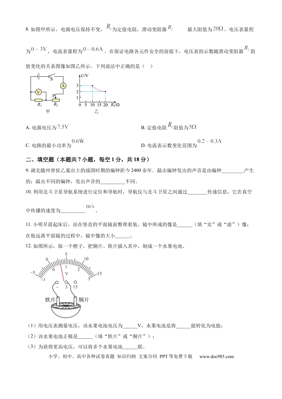 精品解析：2024年江苏省淮安市中考物理试题（原卷版）.docx
