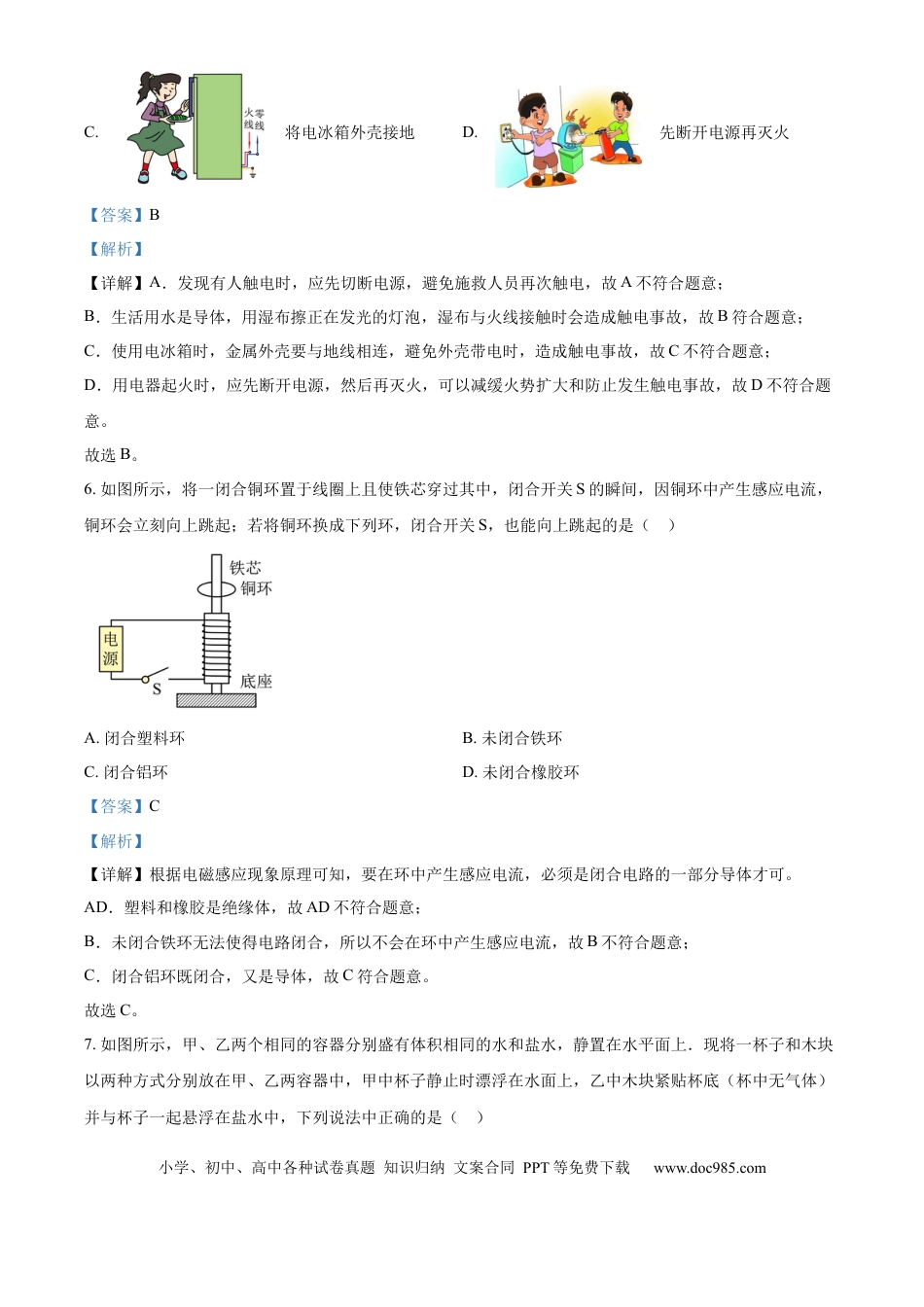 精品解析：2024年江苏省淮安市中考物理试题（解析版）.docx