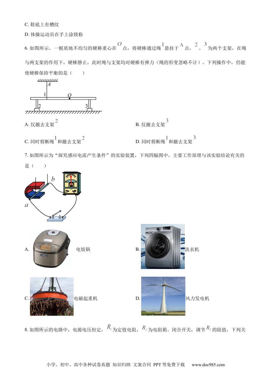 2023年江苏省淮安市中考物理试题（原卷版）.docx