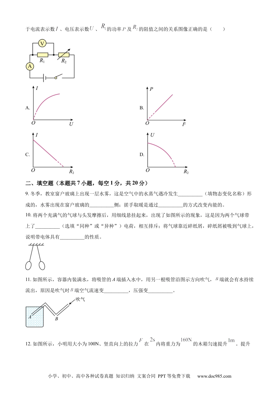 2023年江苏省淮安市中考物理试题（原卷版）.docx