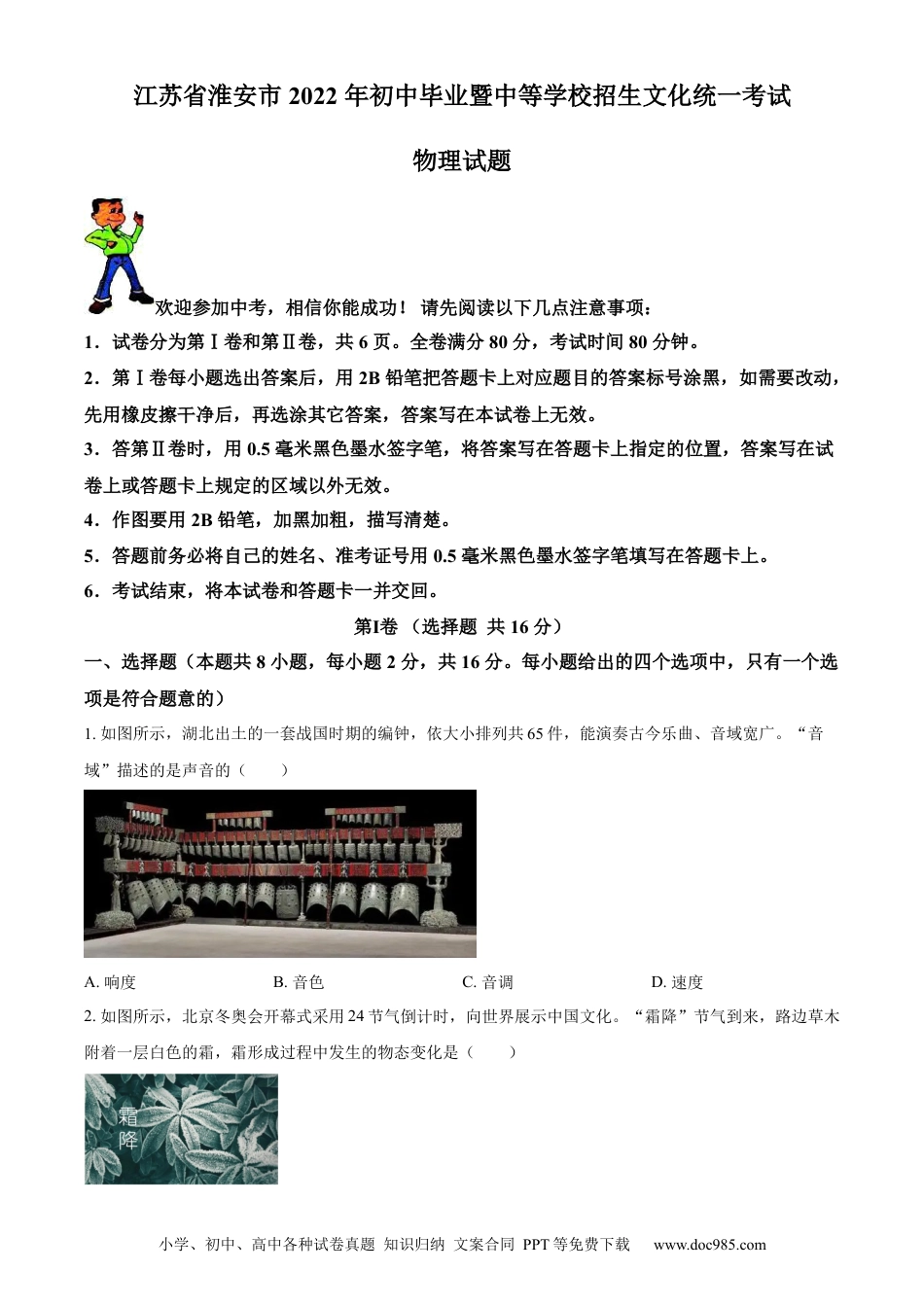 2022年江苏省淮安市中考物理试题（原卷版）.docx