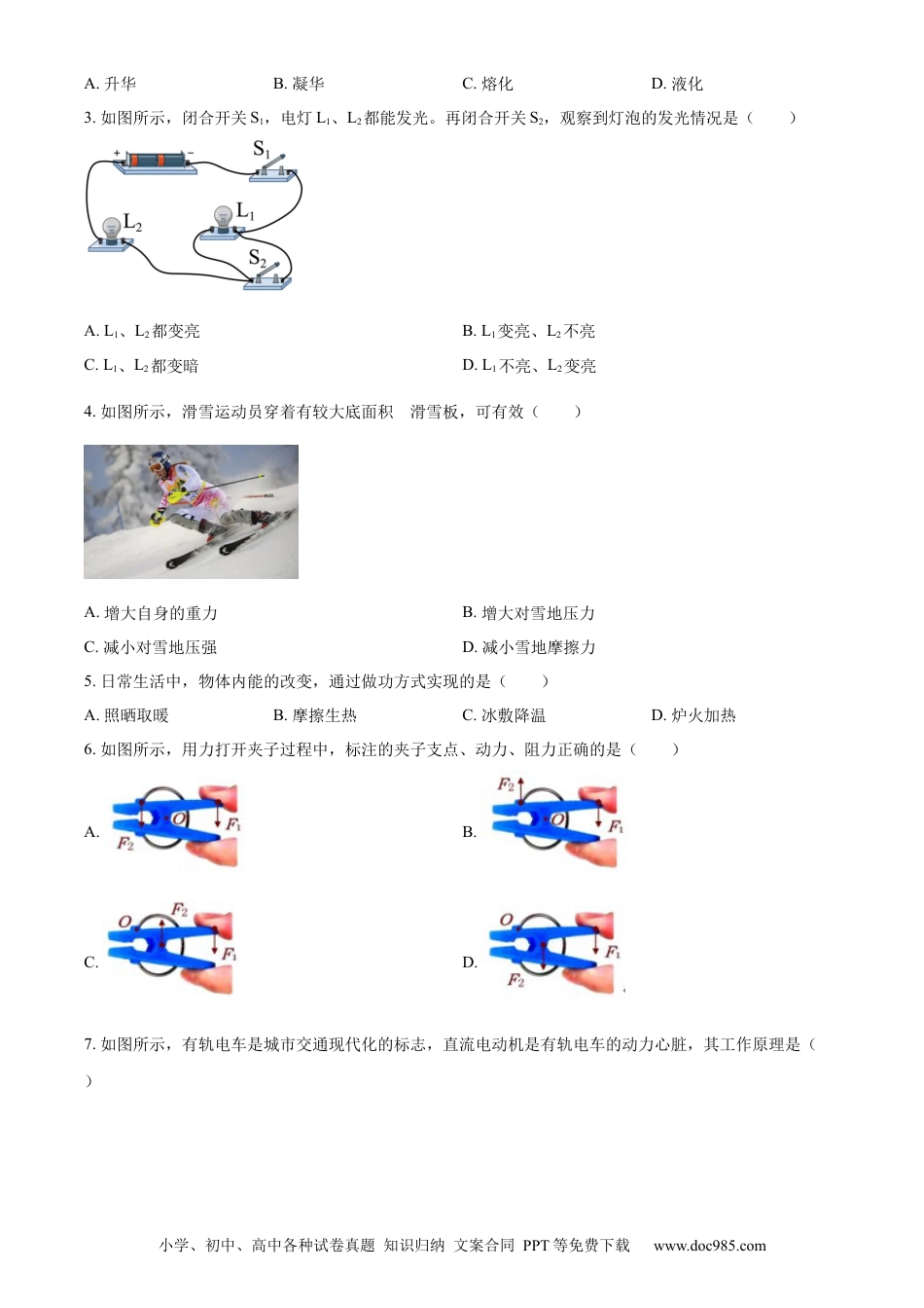 2022年江苏省淮安市中考物理试题（原卷版）.docx