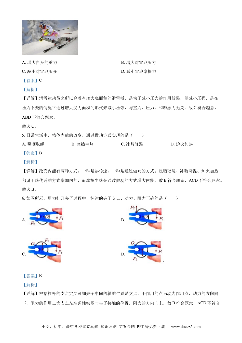 2022年江苏省淮安市中考物理试题（解析版）.docx