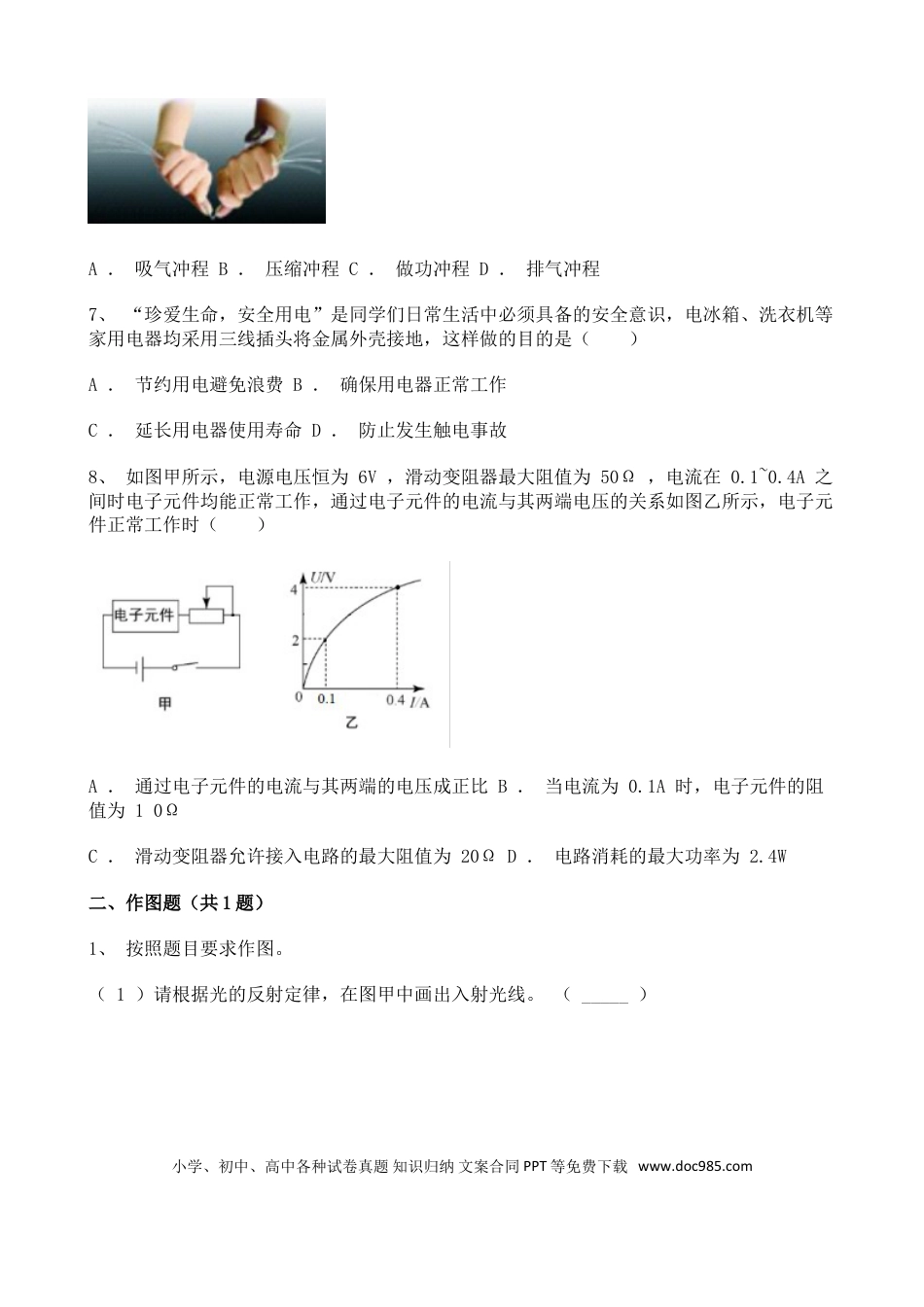 2021年江苏省淮安市中考物理真题.doc