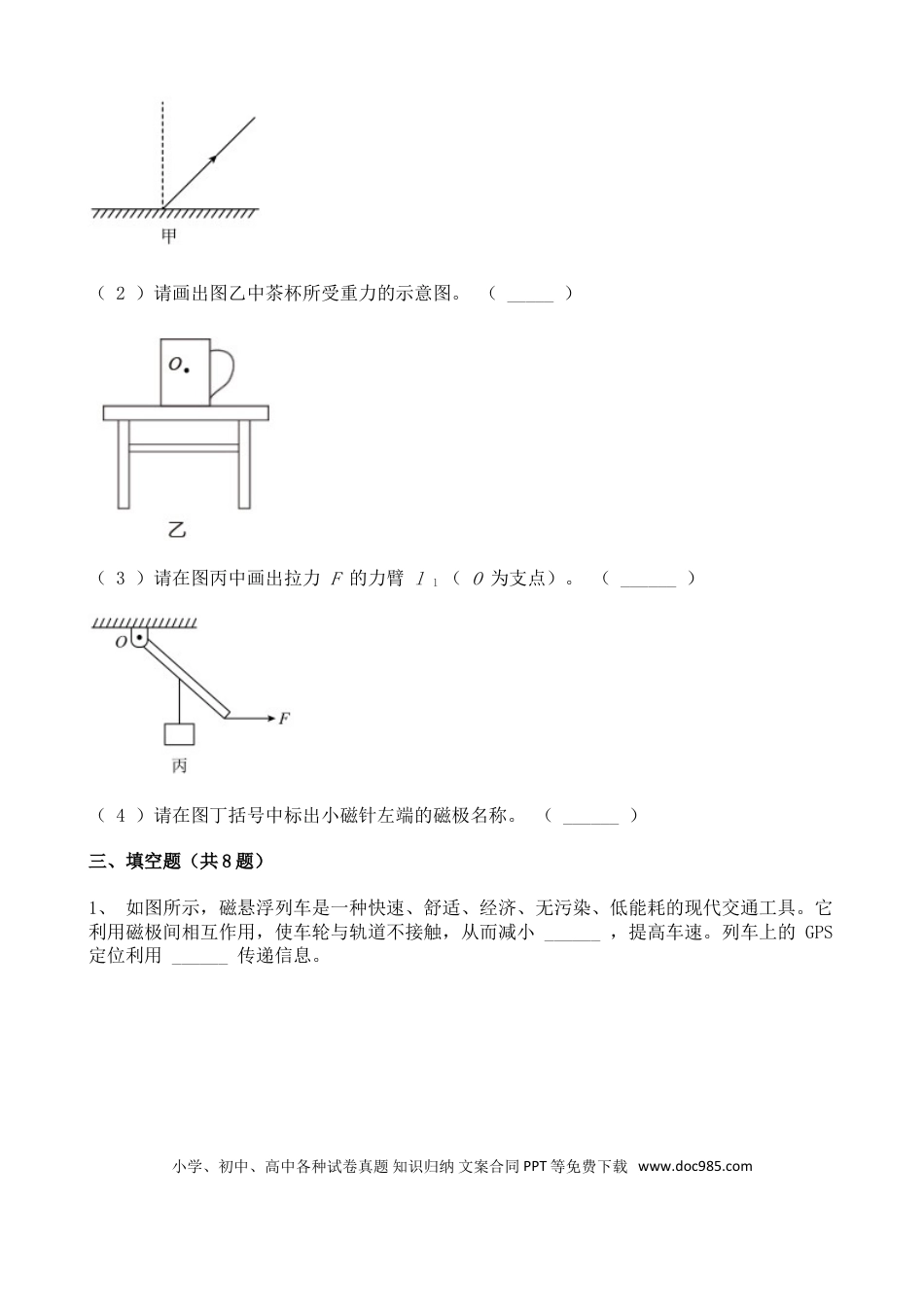 2021年江苏省淮安市中考物理真题.doc
