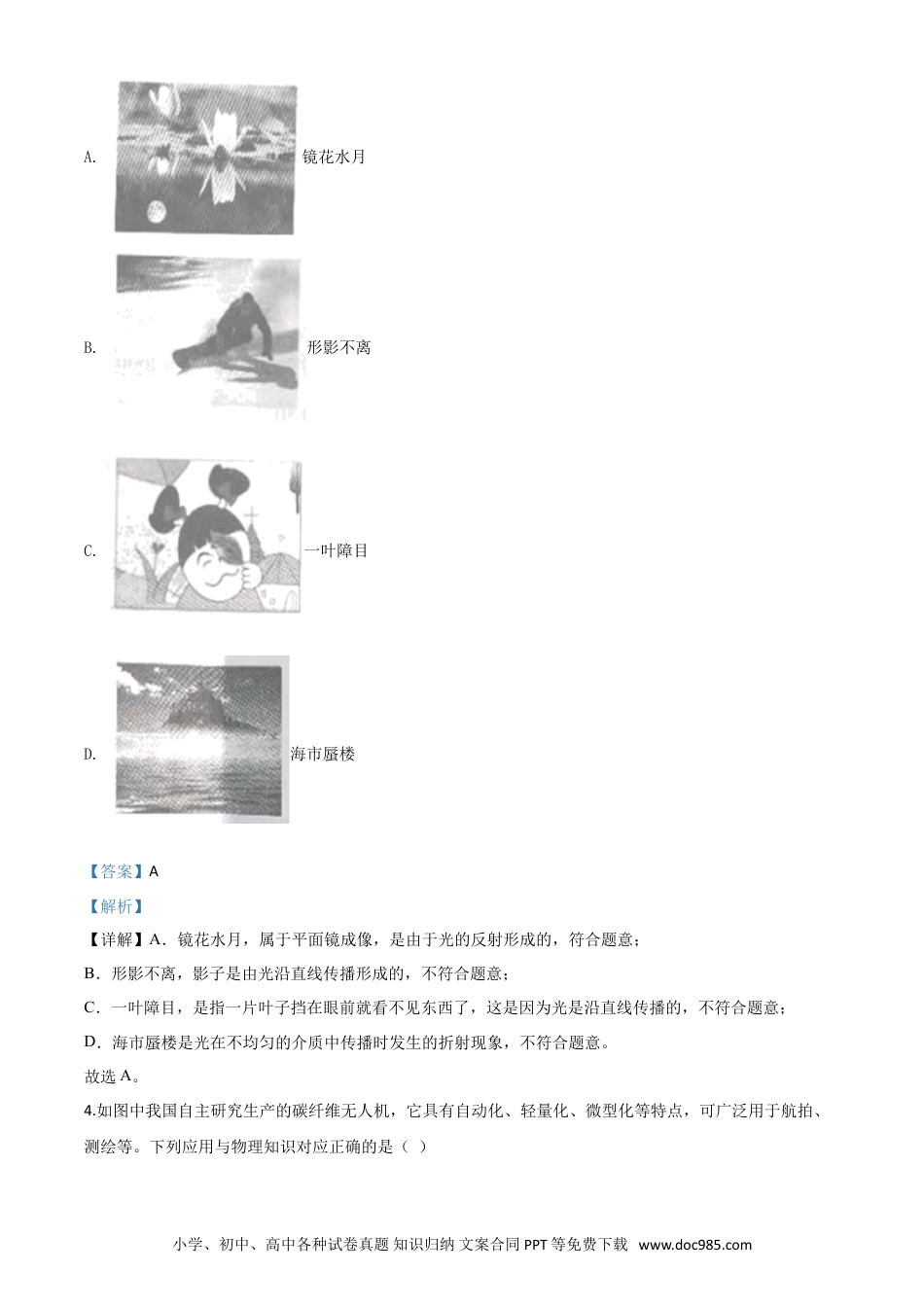2020年辽宁省本溪市、铁岭市、辽阳市中考物理试题（解析版）.doc