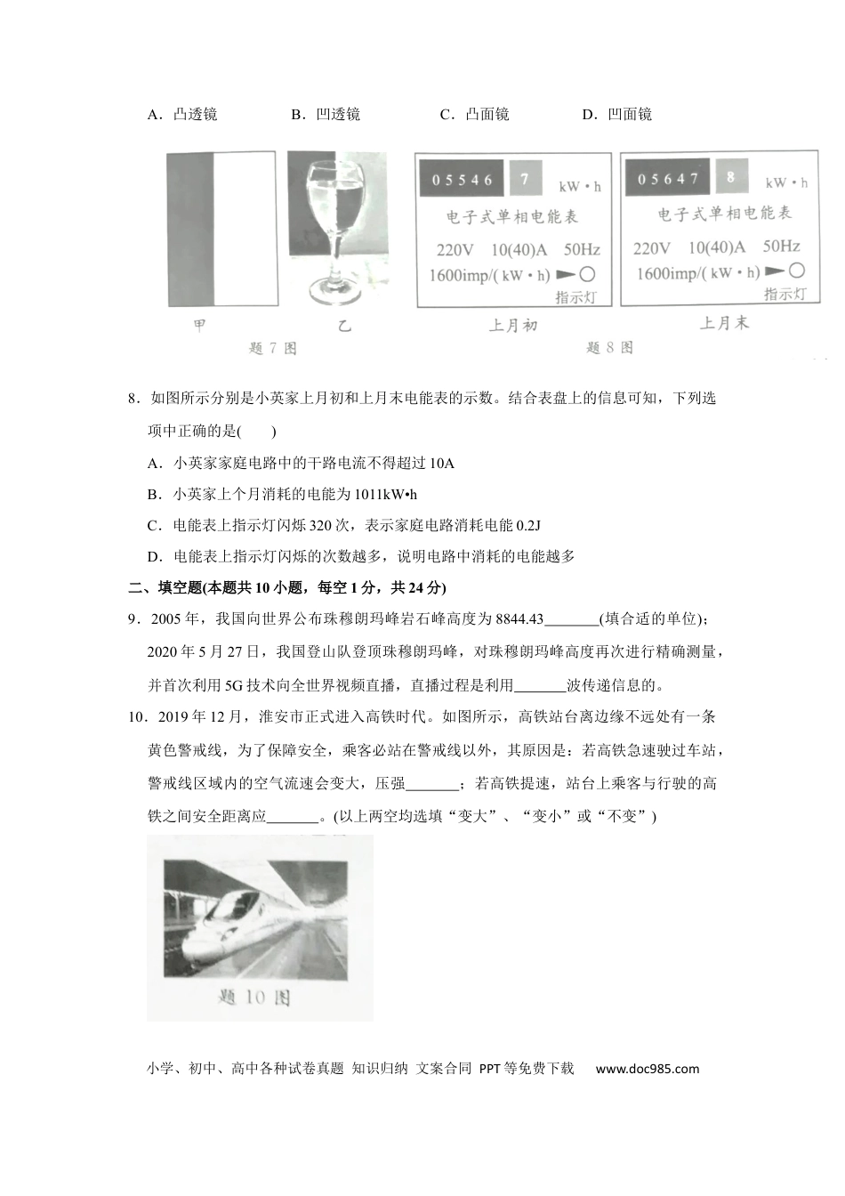 2020年江苏淮安市中考物理试题及答案(Word版).docx