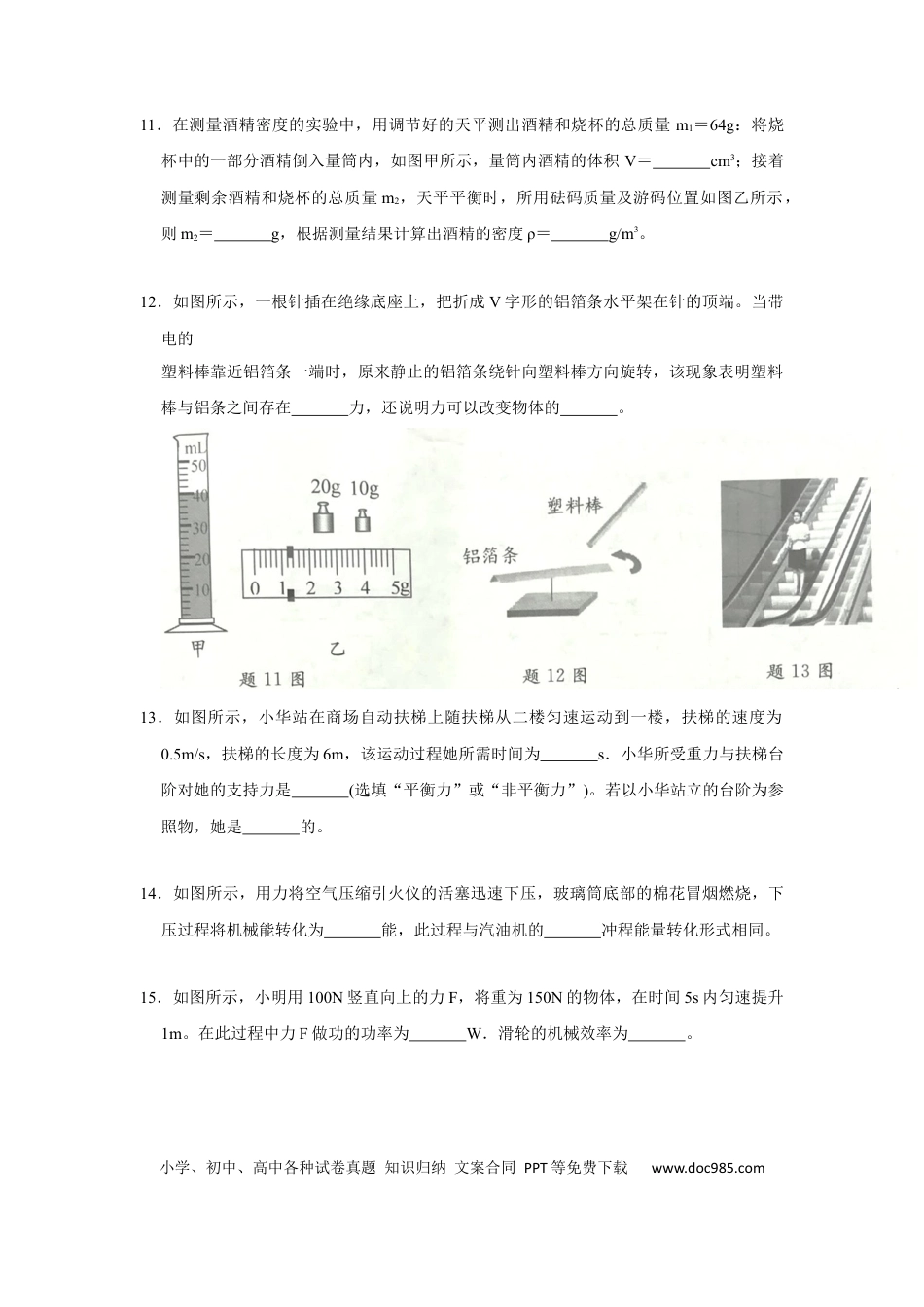 2020年江苏淮安市中考物理试题及答案(Word版).docx