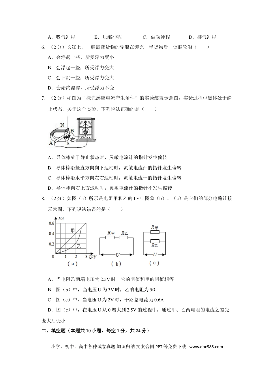 2019年江苏淮安市中考物理试题及答案(Word版).doc