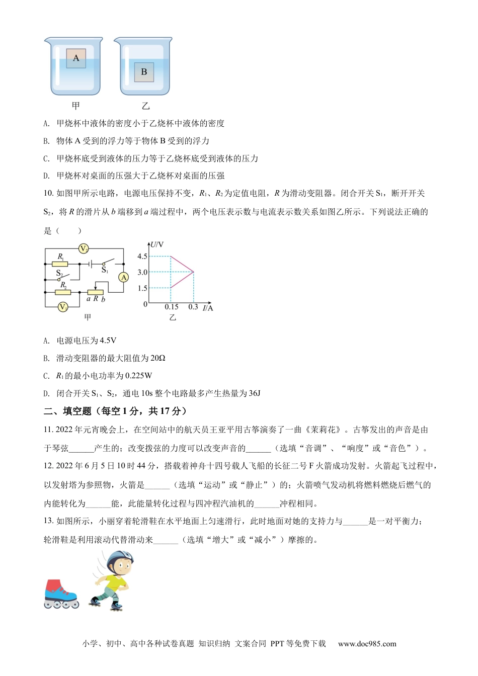 2022年辽宁省锦州市中考物理试题（原卷版）.docx