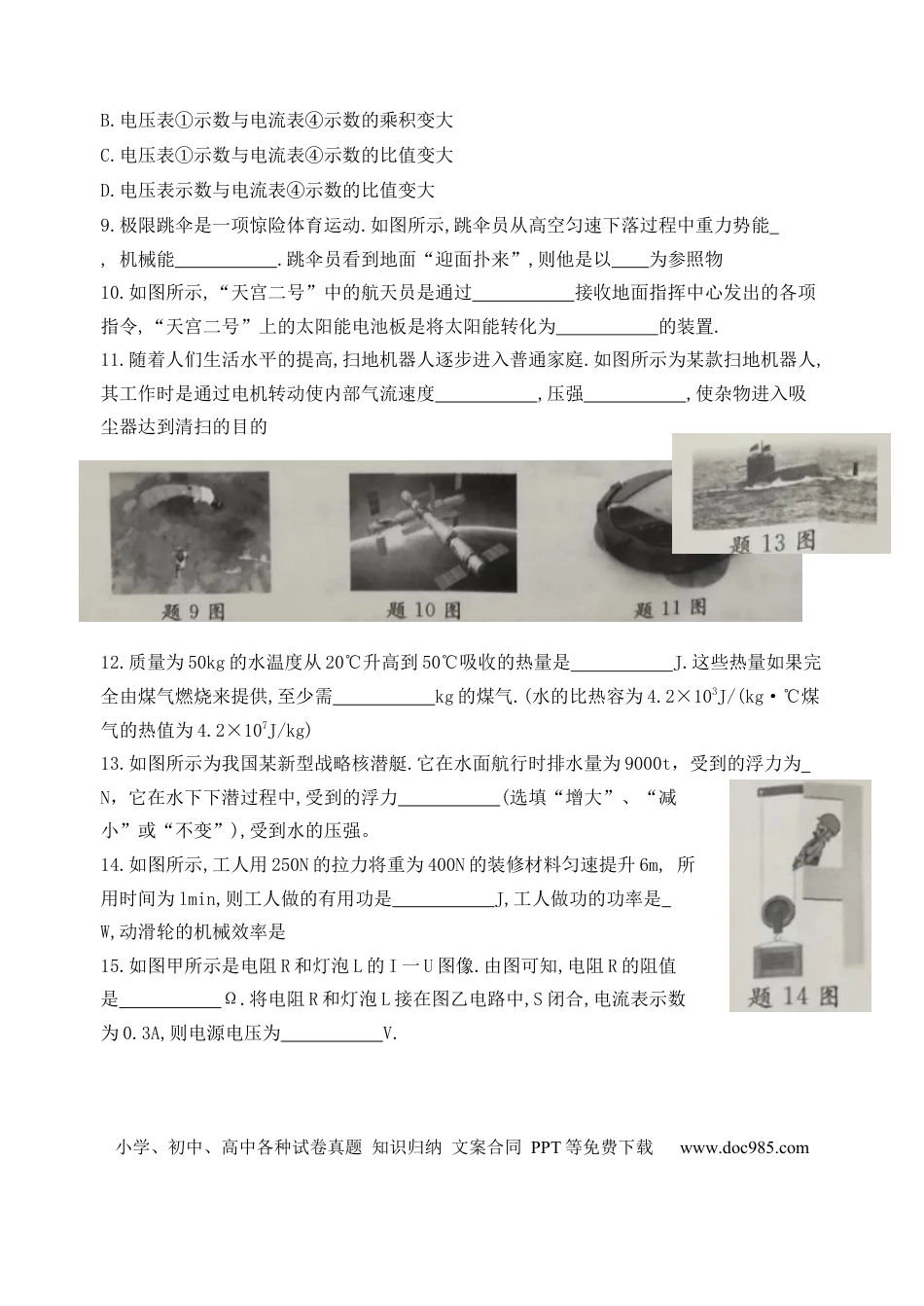 2018年江苏淮安市中考物理试题及答案(Word版).docx
