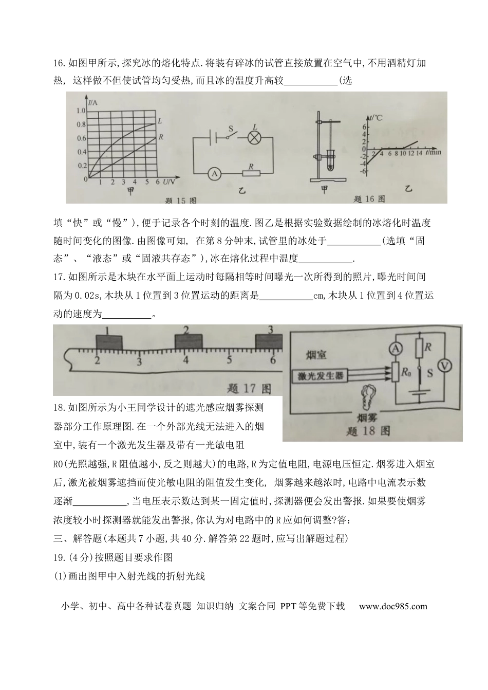 2018年江苏淮安市中考物理试题及答案(Word版).docx