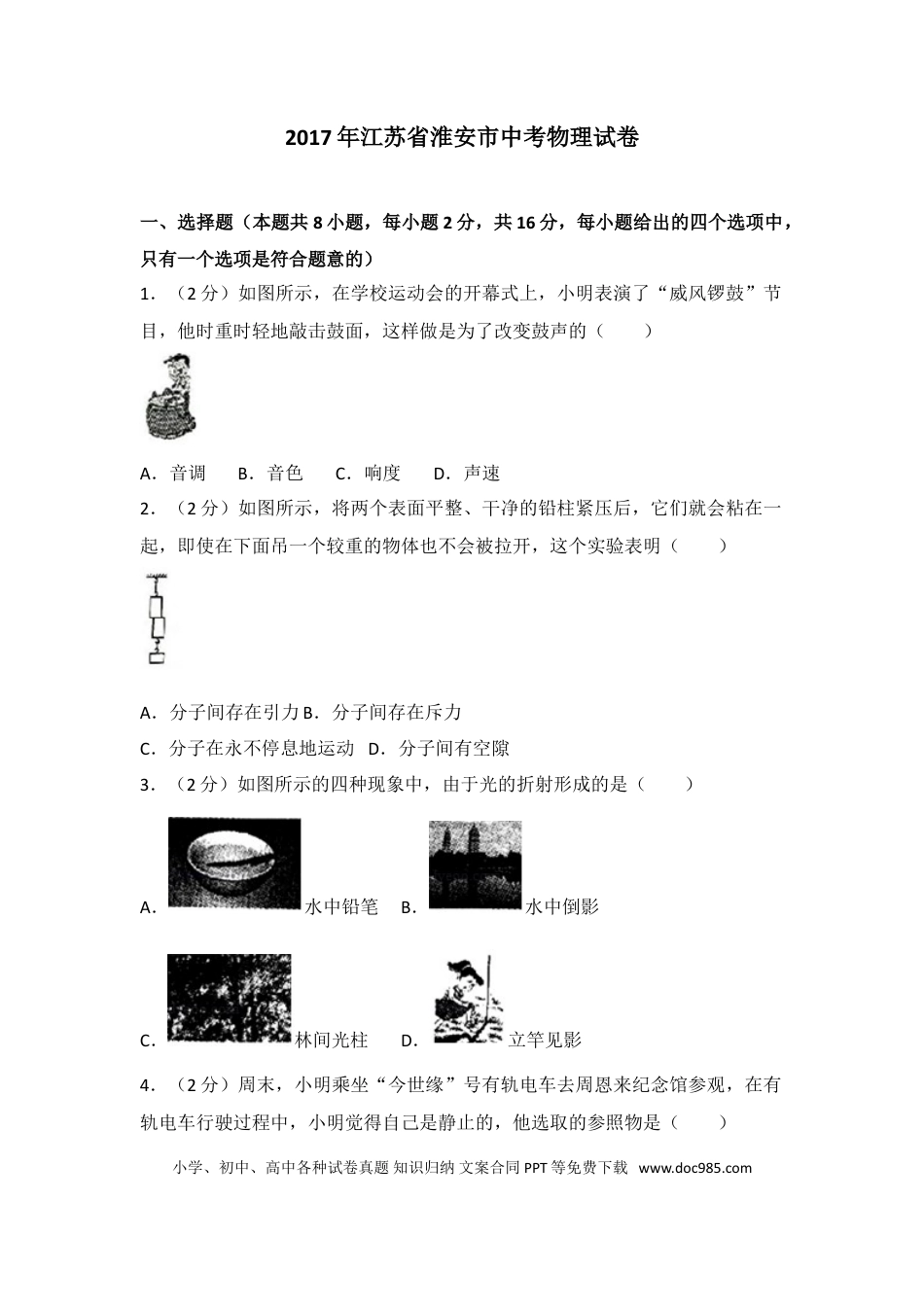 2017年江苏淮安市中考物理试题及答案(Word版).doc