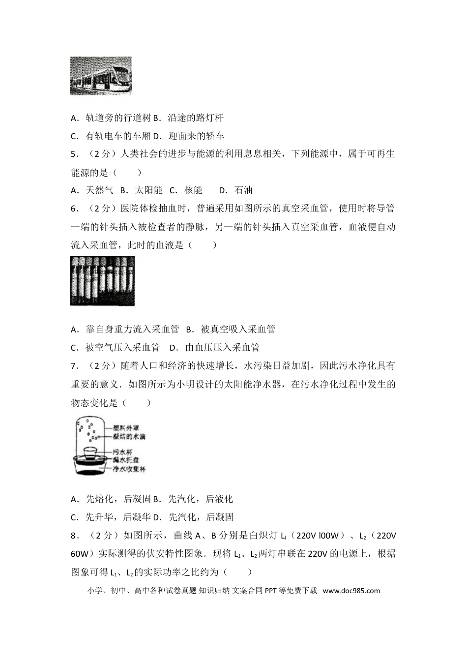 2017年江苏淮安市中考物理试题及答案(Word版).doc