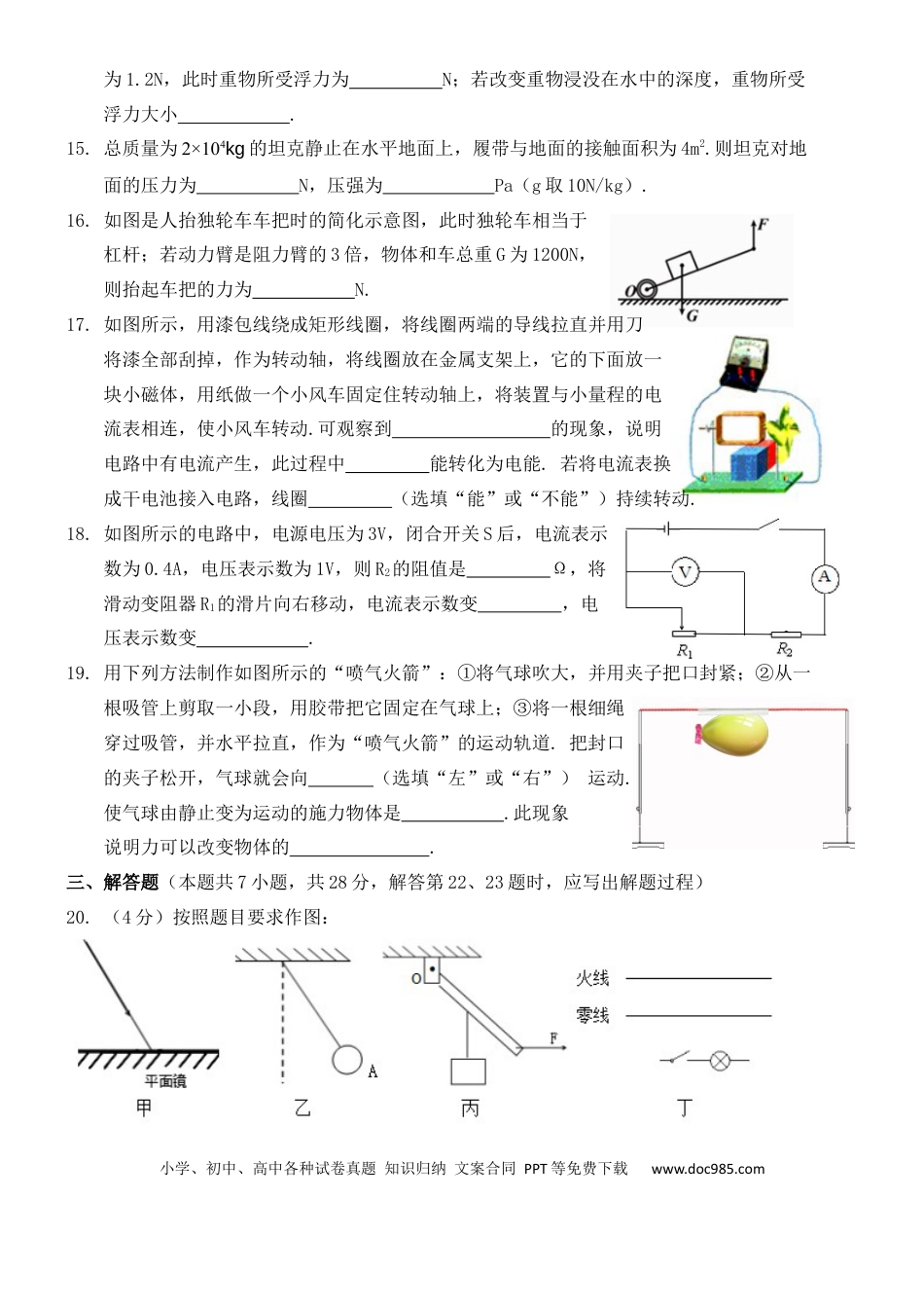 2016年江苏淮安市中考物理试题及答案(Word版).docx