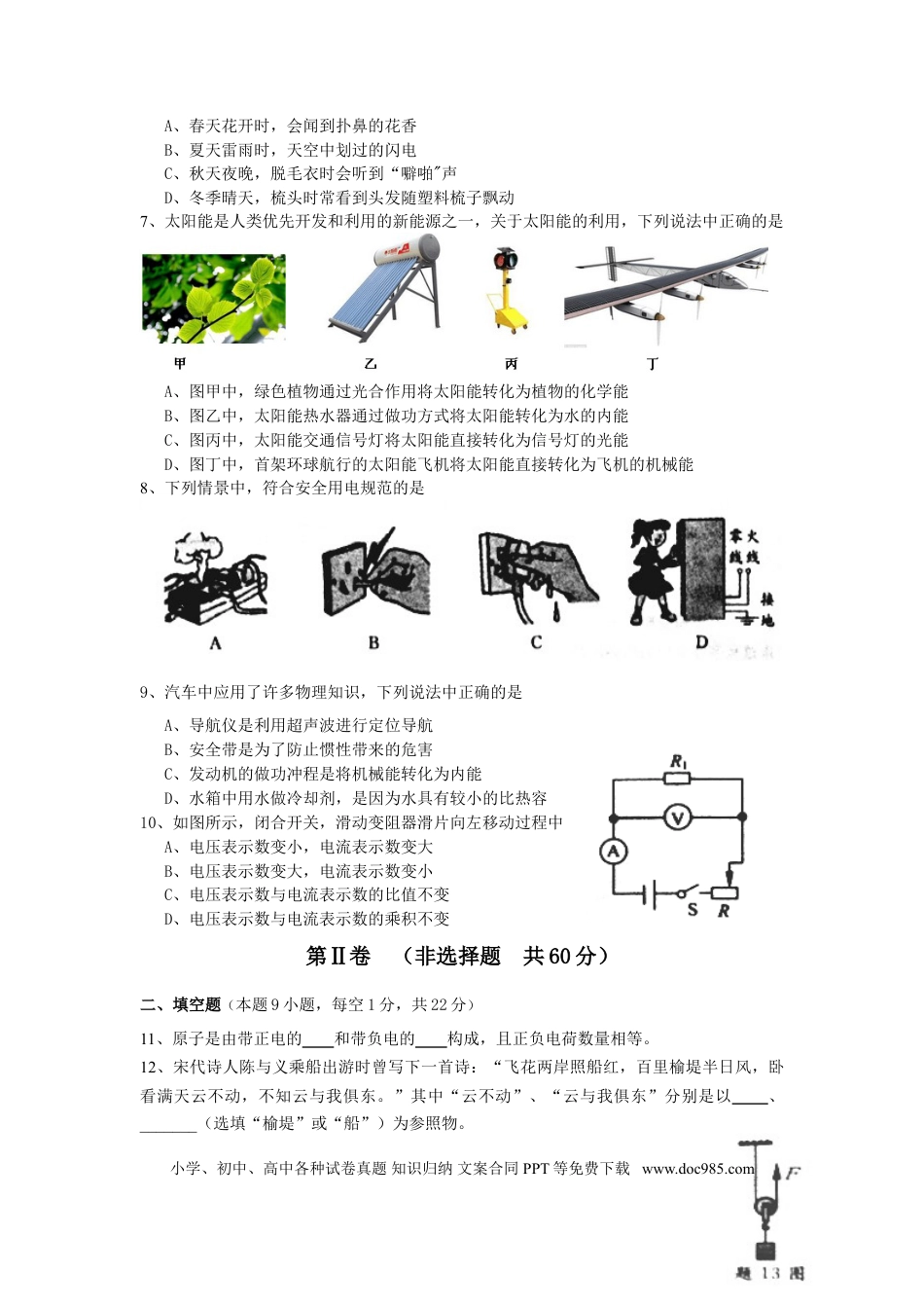 2015年江苏淮安市中考物理试题及答案(Word版).doc