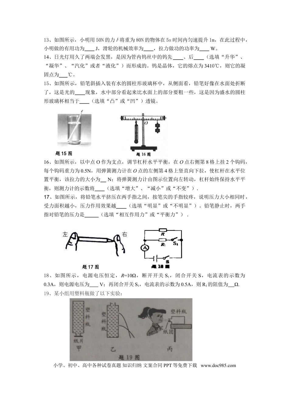 2015年江苏淮安市中考物理试题及答案(Word版).doc