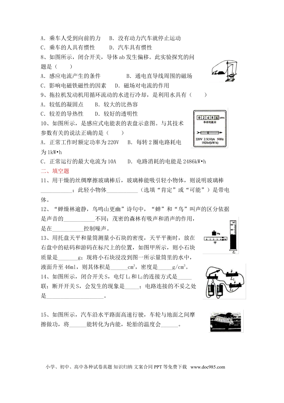 2014年江苏淮安市中考物理试题及答案(Word版).doc