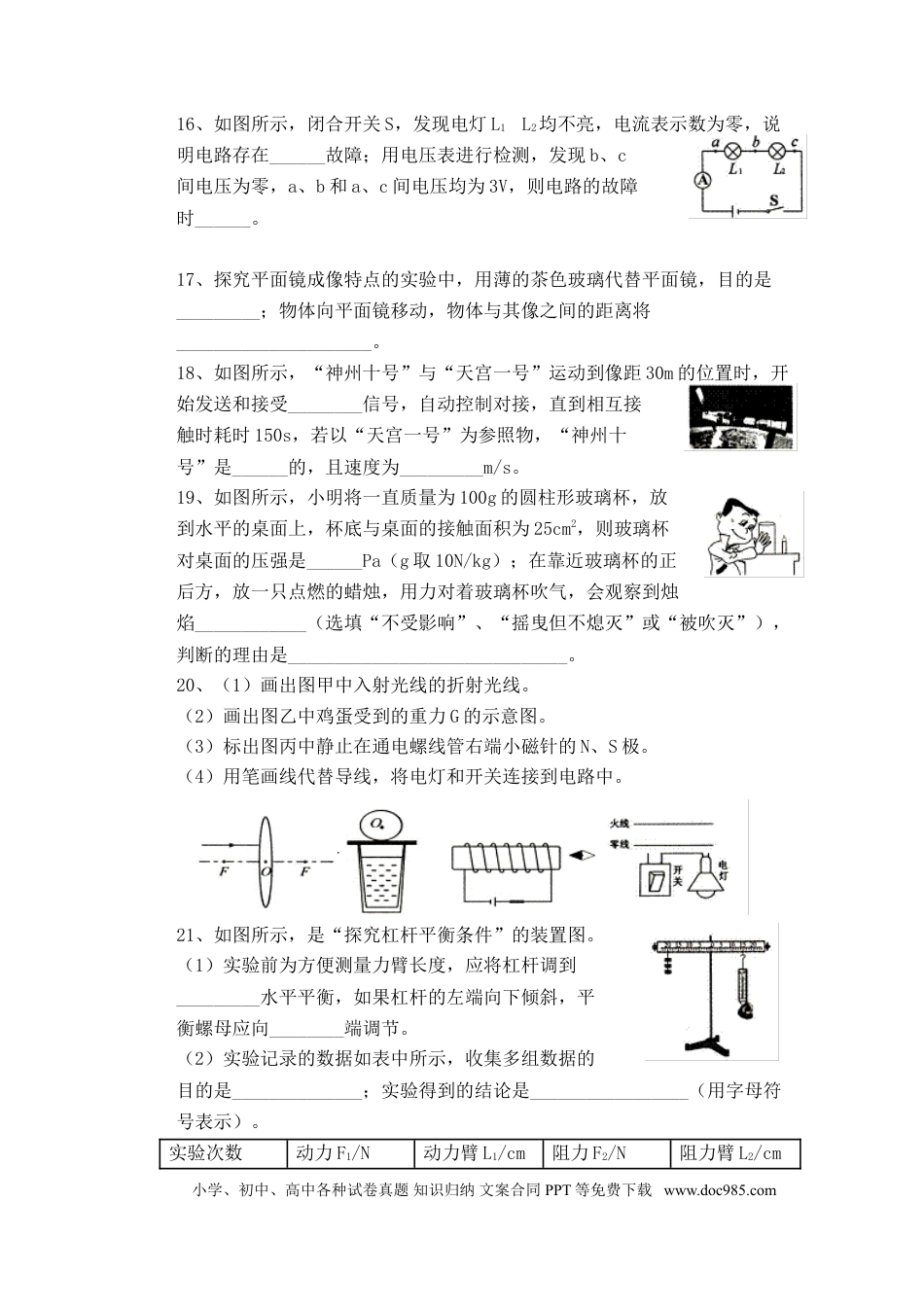 2014年江苏淮安市中考物理试题及答案(Word版).doc