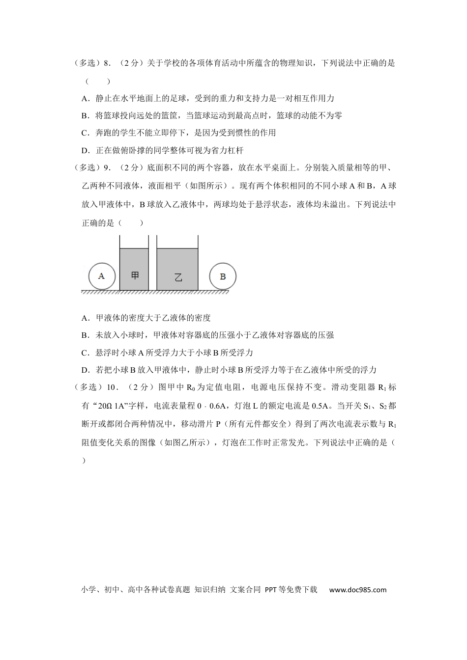 2021年辽宁省锦州市中考物理试题（空白卷）.docx
