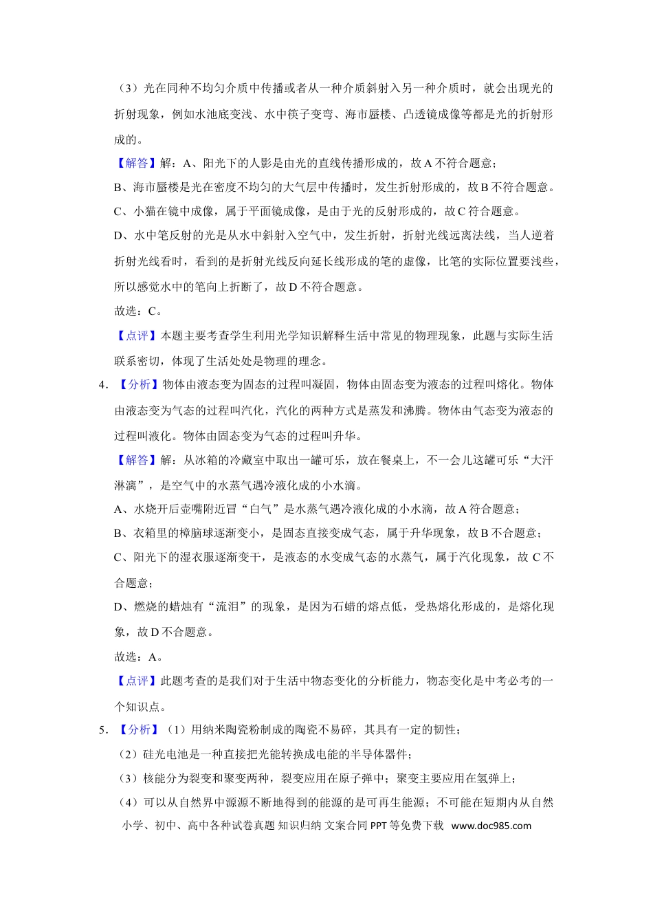 2021年辽宁省锦州市中考物理试题（解析）.doc