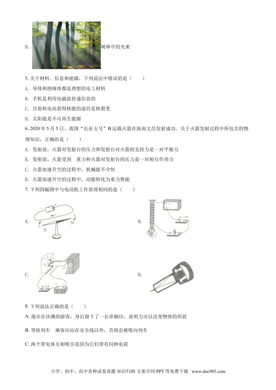 2020年辽宁省锦州市中考物理试题（学生版）.doc