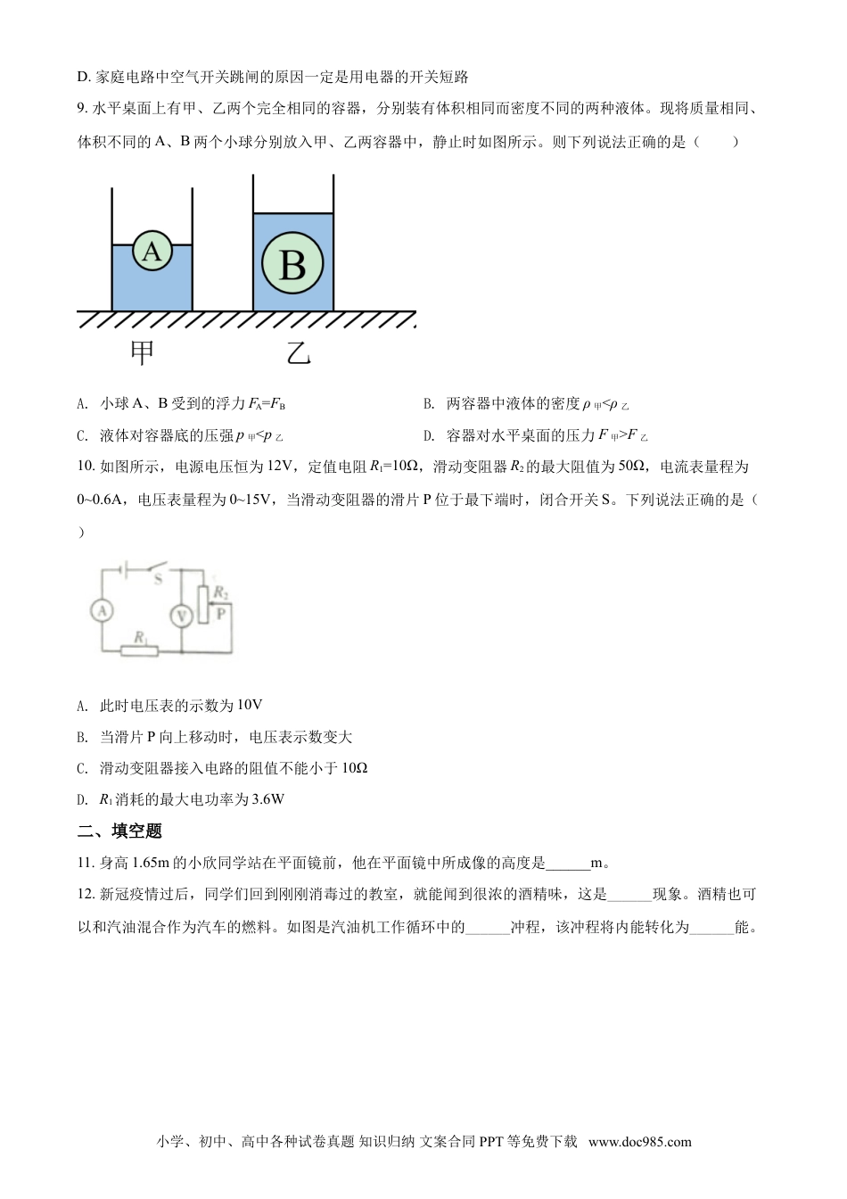 2020年辽宁省锦州市中考物理试题（学生版）.doc