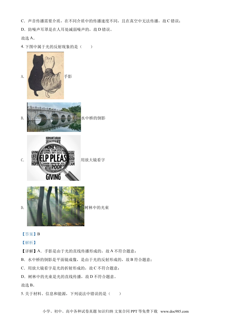 2020年辽宁省锦州市中考物理试题（解析）.doc