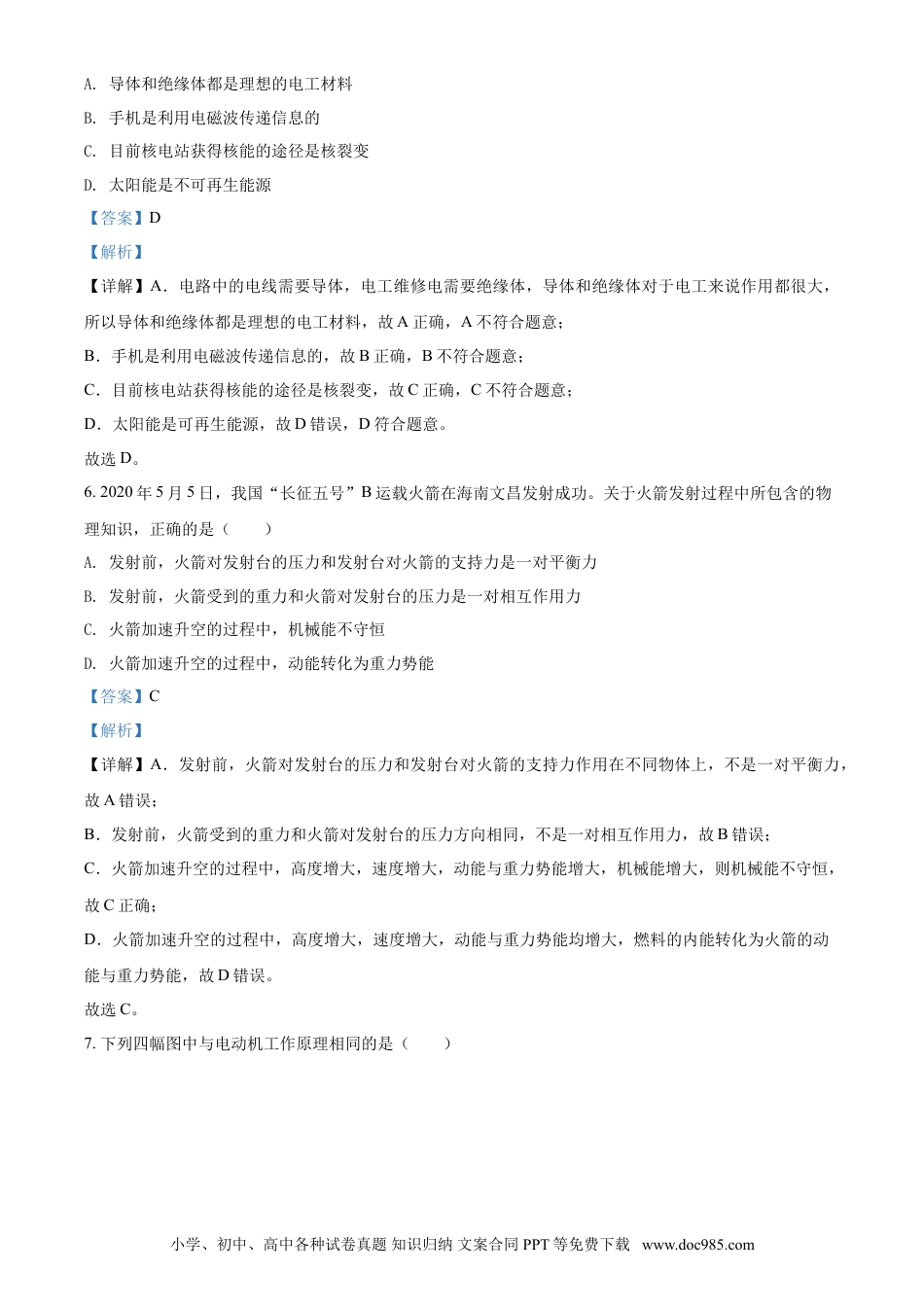 2020年辽宁省锦州市中考物理试题（解析）.doc