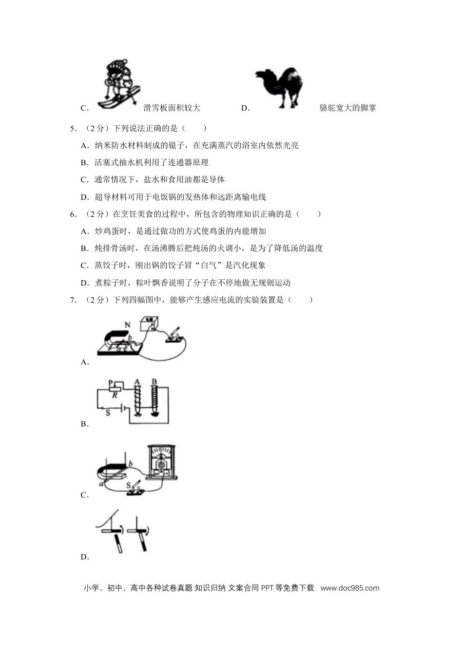 2019年辽宁省锦州市中考物理试题（空白卷）.docx