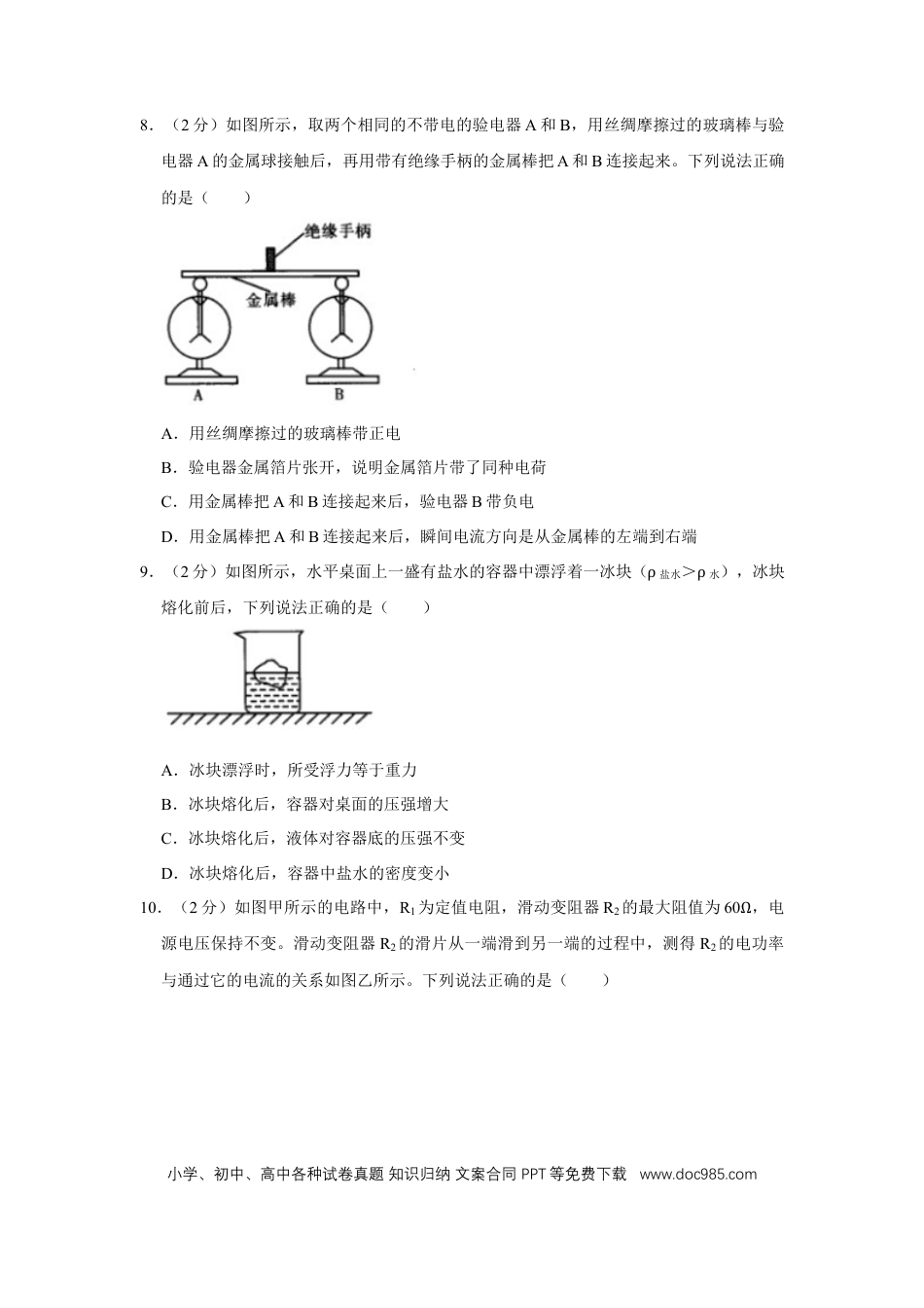 2019年辽宁省锦州市中考物理试题（空白卷）.docx