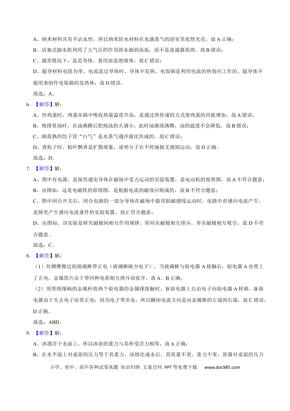 2019年辽宁省锦州市中考物理试题（解析）.docx