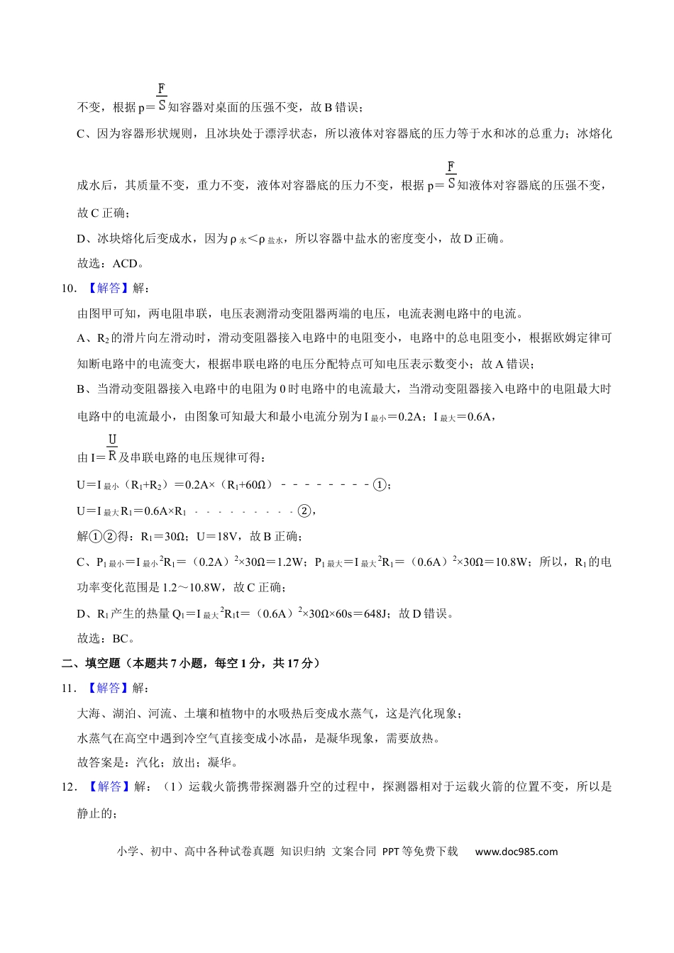 2019年辽宁省锦州市中考物理试题（解析）.docx