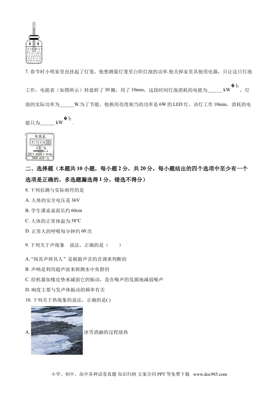 2018年辽宁省锦州市中考物理试题（空白卷）.doc