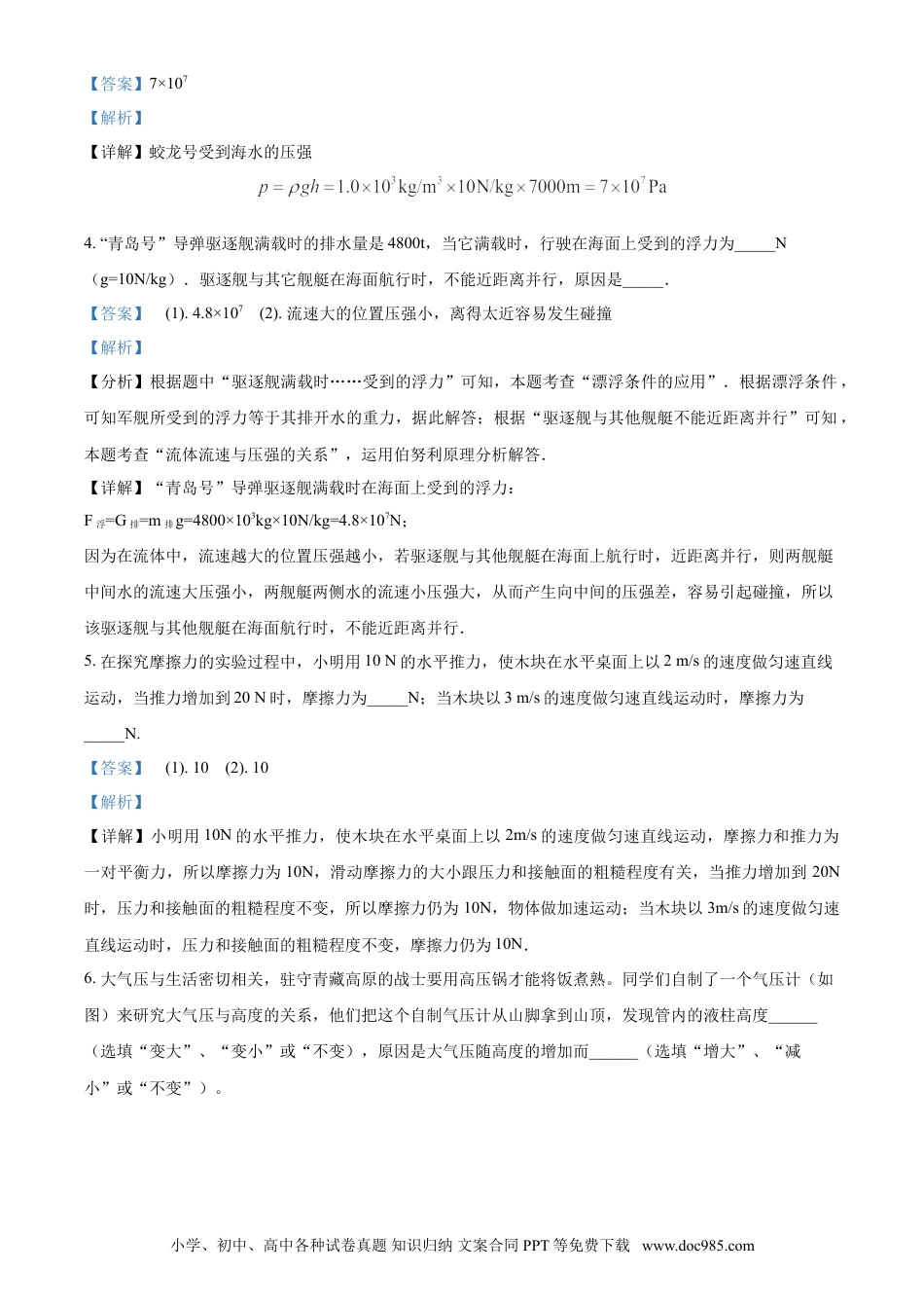 2018年辽宁省锦州市中考物理试题（解析）.doc