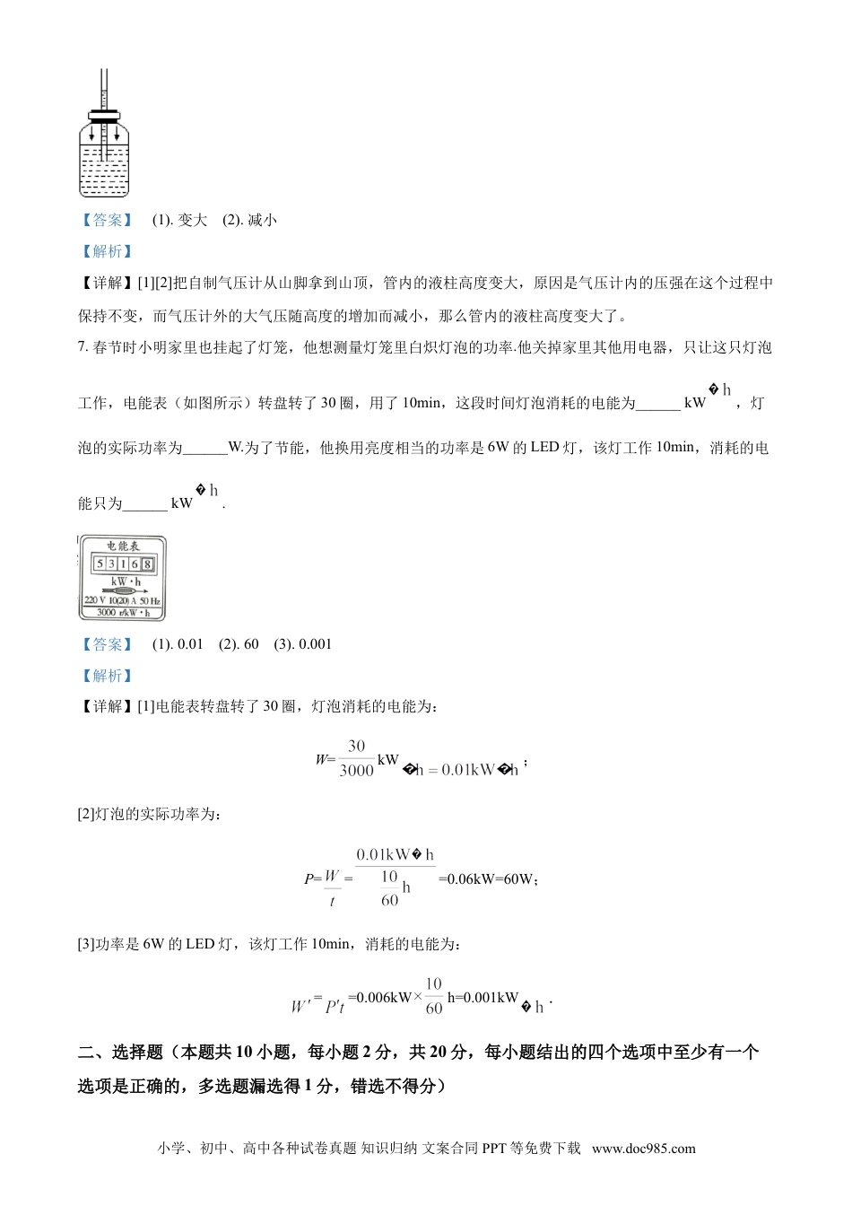 2018年辽宁省锦州市中考物理试题（解析）.doc