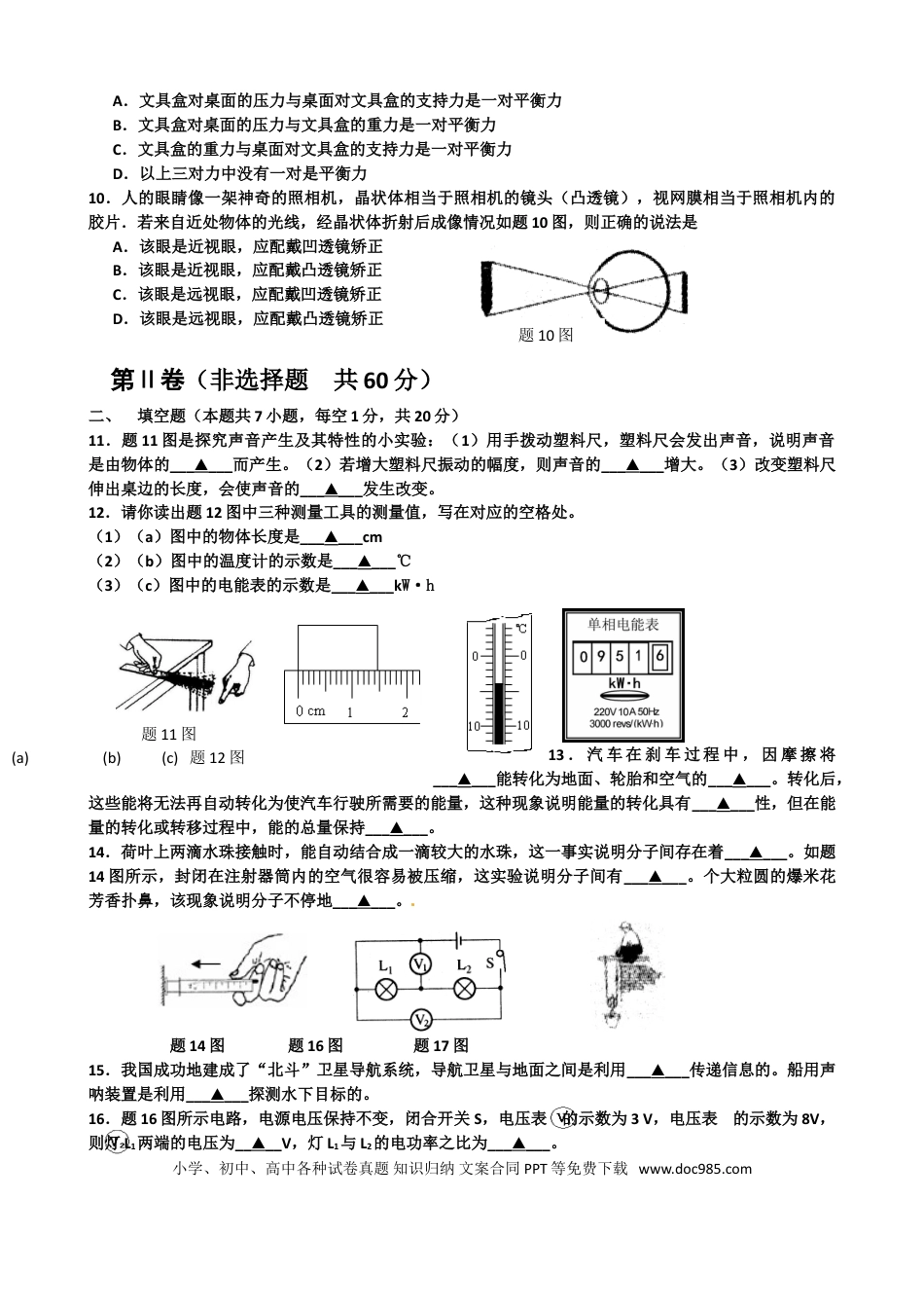 2013年江苏淮安市中考物理试题及答案(Word版).doc