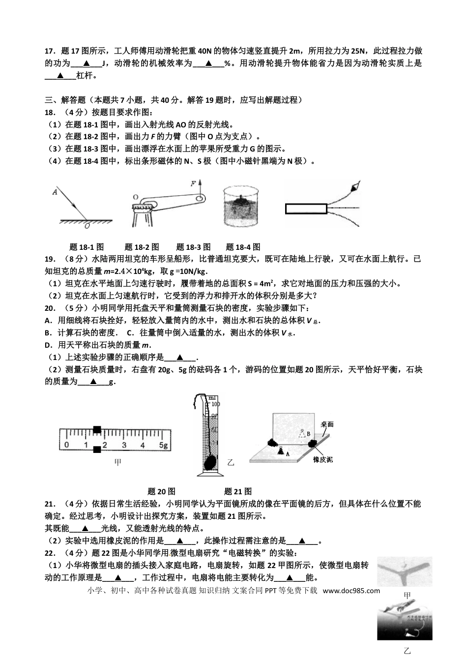 2013年江苏淮安市中考物理试题及答案(Word版).doc